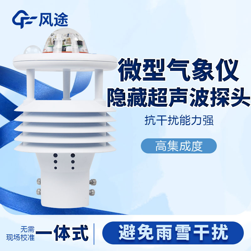 氣象傳感器哪家好？