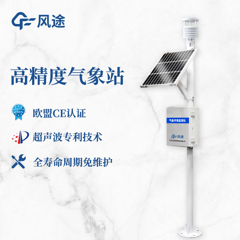 微型氣象站解決方案 微型氣象站解決方案