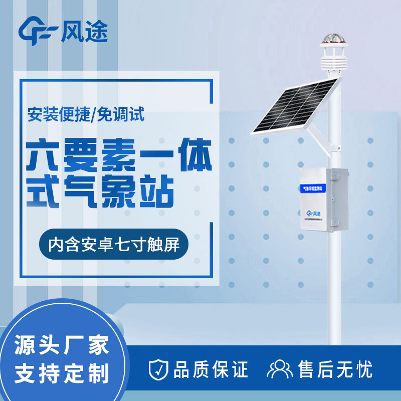 氣象環境監測儀重要工具 氣象環境監測儀重要工具