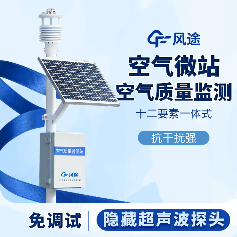 微型空氣質(zhì)量監(jiān)測(cè)系統(tǒng)網(wǎng)格化的幾個(gè)重要意義 微型空氣質(zhì)量監(jiān)測(cè)系統(tǒng)網(wǎng)格化的幾個(gè)重要意義