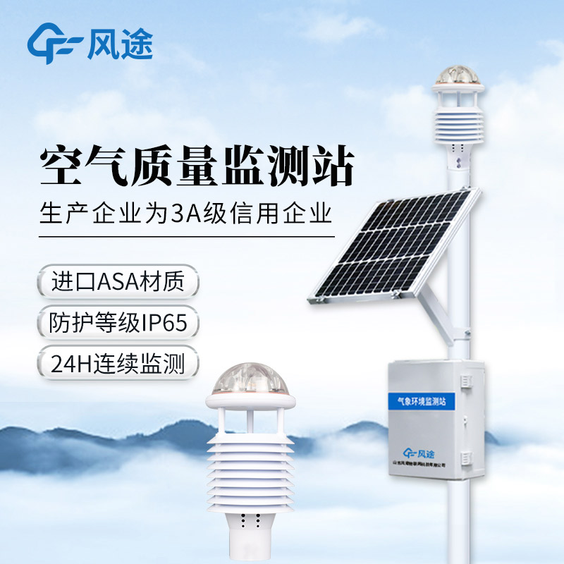 微型空氣質量監測站:污染監測與數據處理